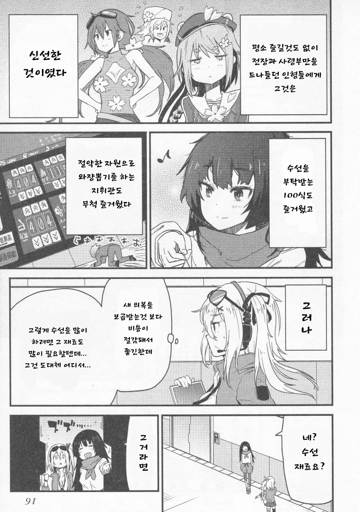 [소전 만화]알뜰한 ♥무새