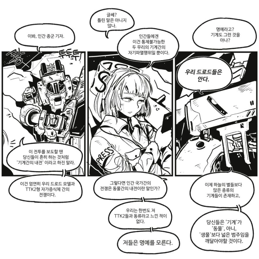 종군기자에게 불평하는.manhwa