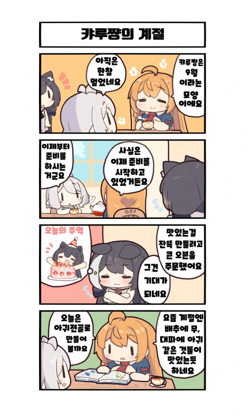 프리코네) 캬루 먹는 만화.tag:lesbian/yuri - 이미지 2