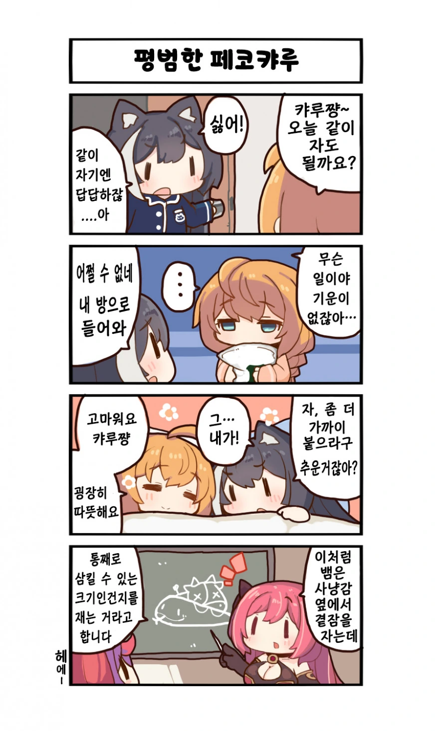 프리코네) 캬루 먹는 만화.tag:lesbian/yuri - 이미지 3