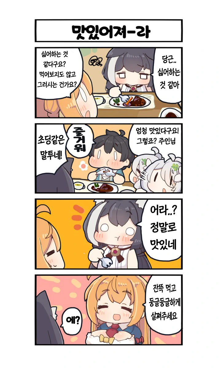프리코네) 캬루 먹는 만화.tag:lesbian/yuri - 이미지 4