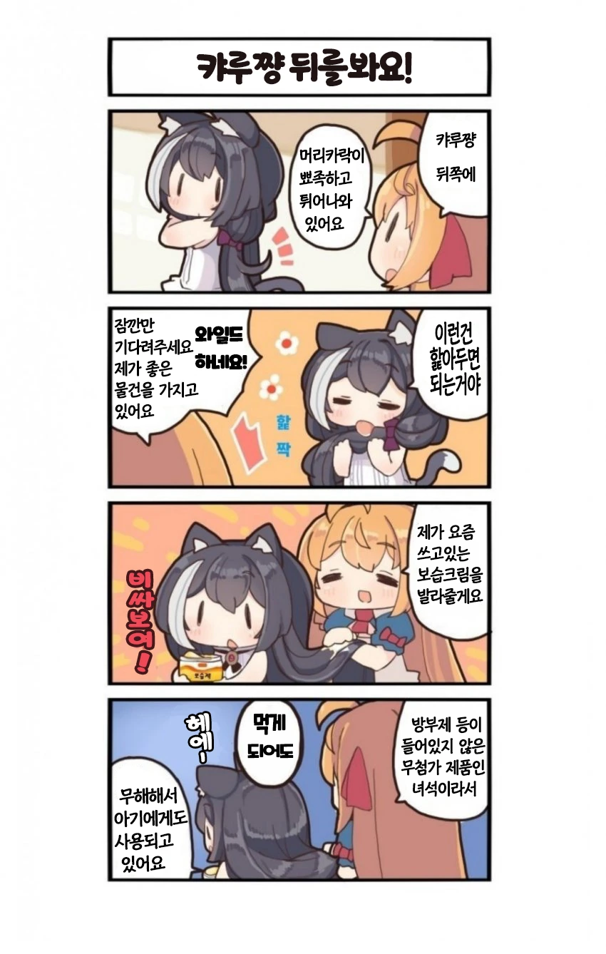 프리코네) 캬루 먹는 만화.tag:lesbian/yuri - 이미지 5