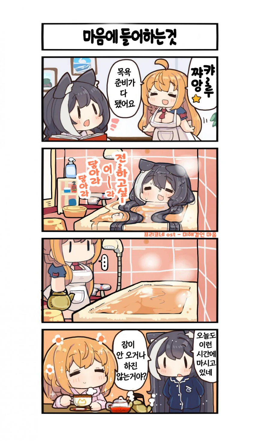 프리코네) 캬루 먹는 만화.tag:lesbian/yuri - 이미지 8