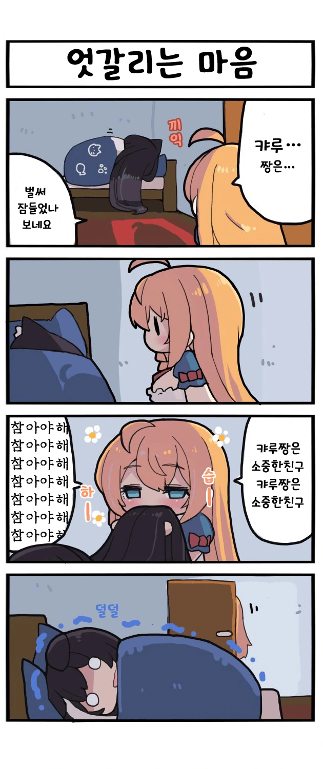 프리코네) 캬루 먹는 만화.tag:lesbian/yuri - 이미지 12