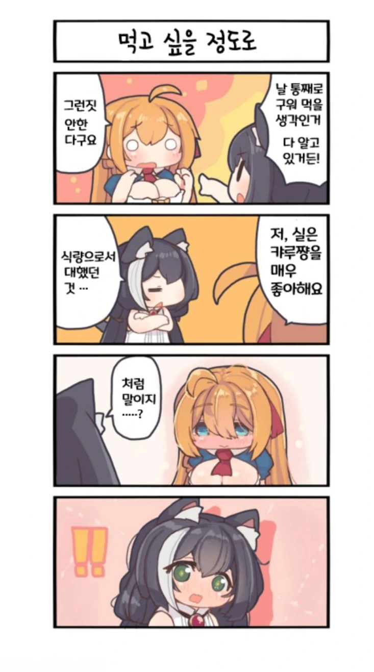 프리코네) 캬루 먹는 만화.tag:lesbian/yuri - 이미지 14