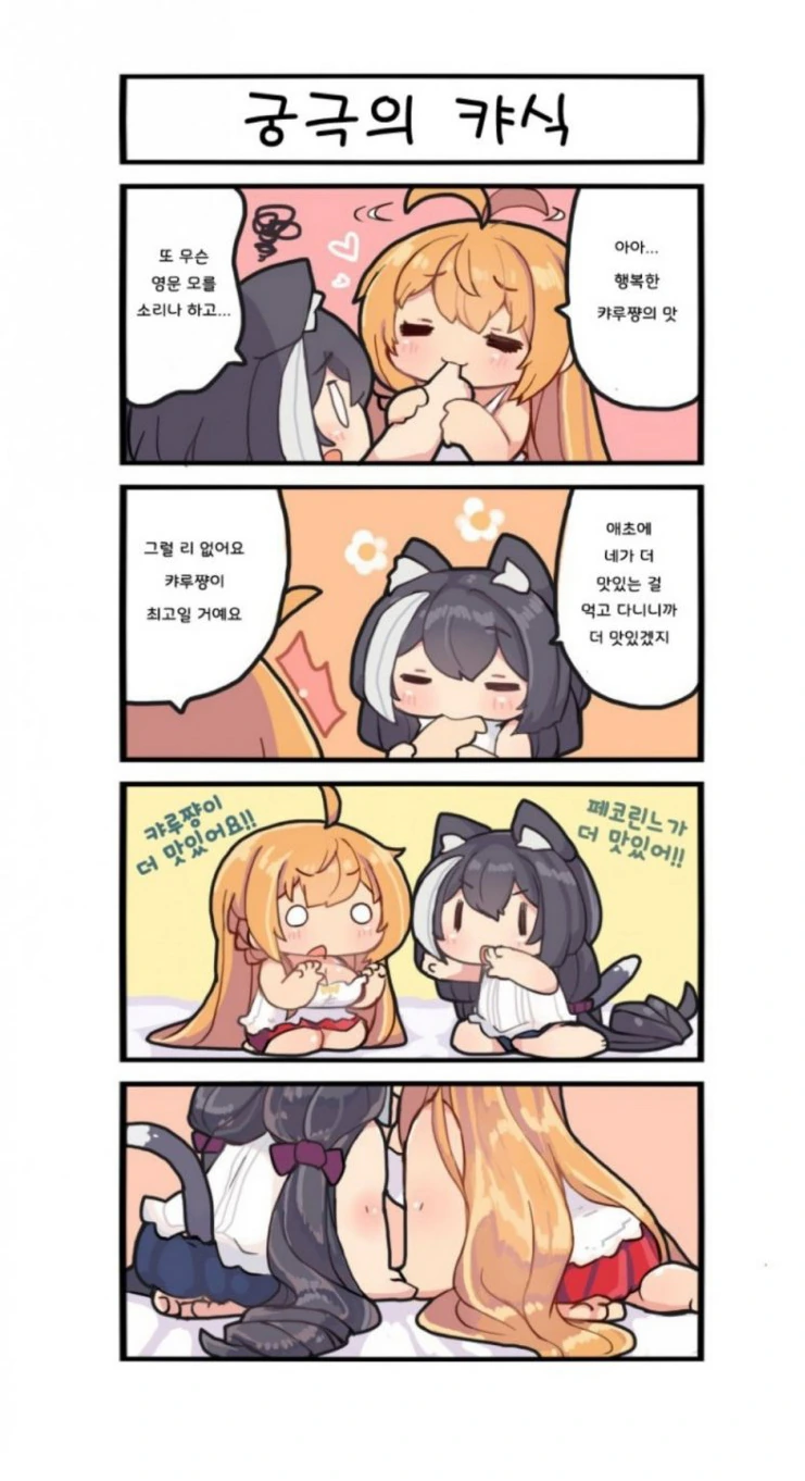 프리코네) 캬루 먹는 만화.tag:lesbian/yuri - 이미지 15
