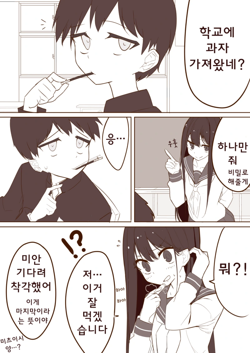 묘하게 집착하는 여자애 만화 - 이미지 4