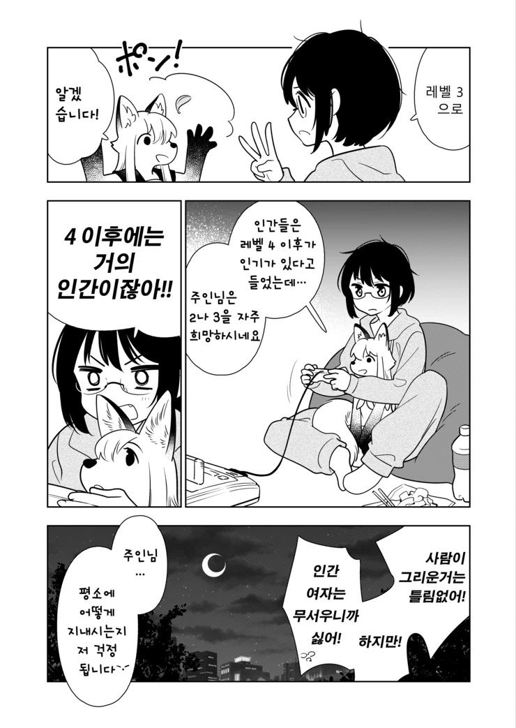 여고생이 애완 수인을 키우는 만화.nmabnga - 이미지 4