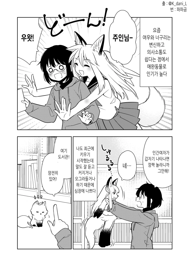 여고생이 애완 수인을 키우는 만화.nmabnga - 이미지 5