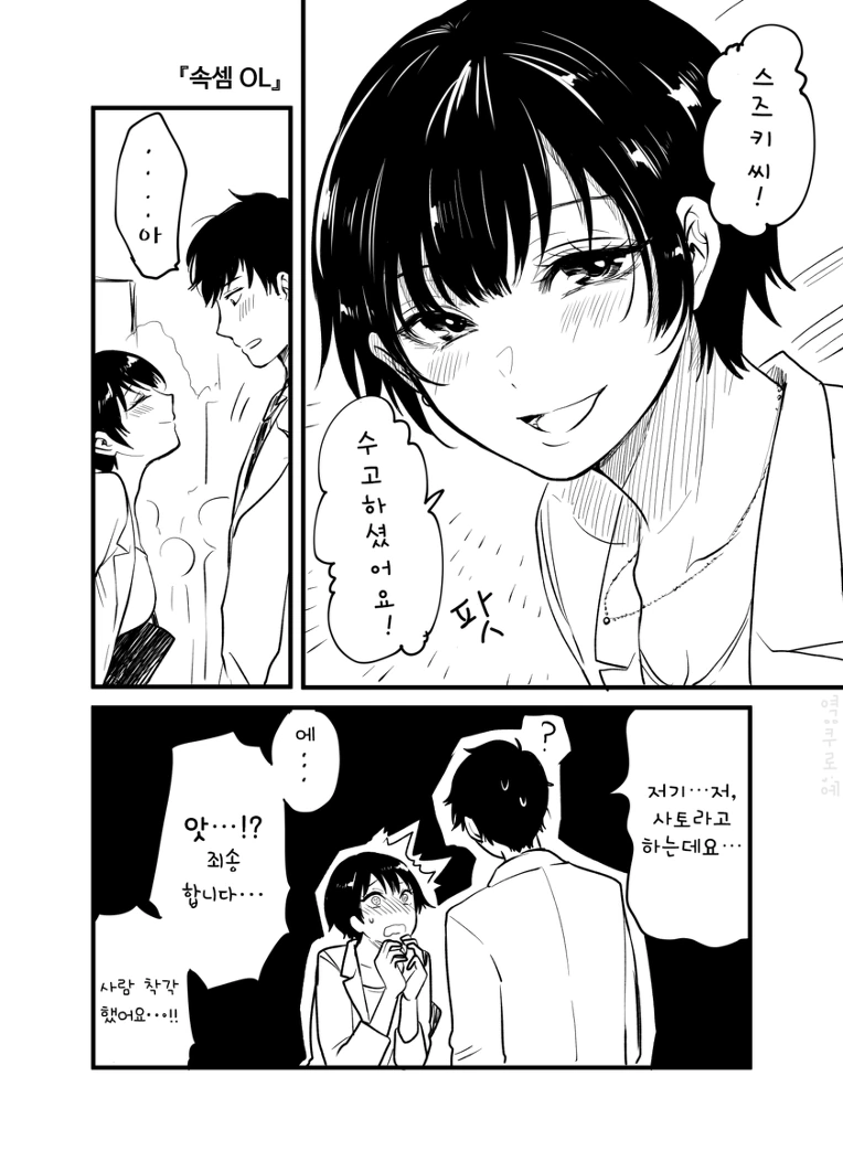 요망한 OL.Manga