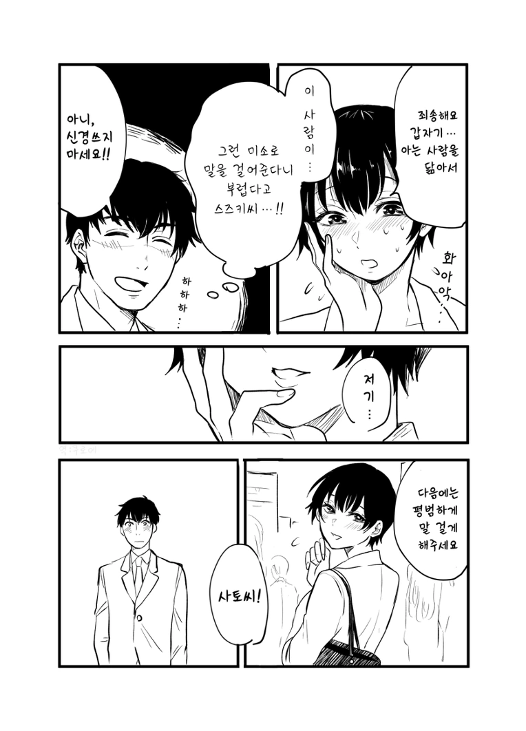 요망한 OL.Manga - 이미지 2