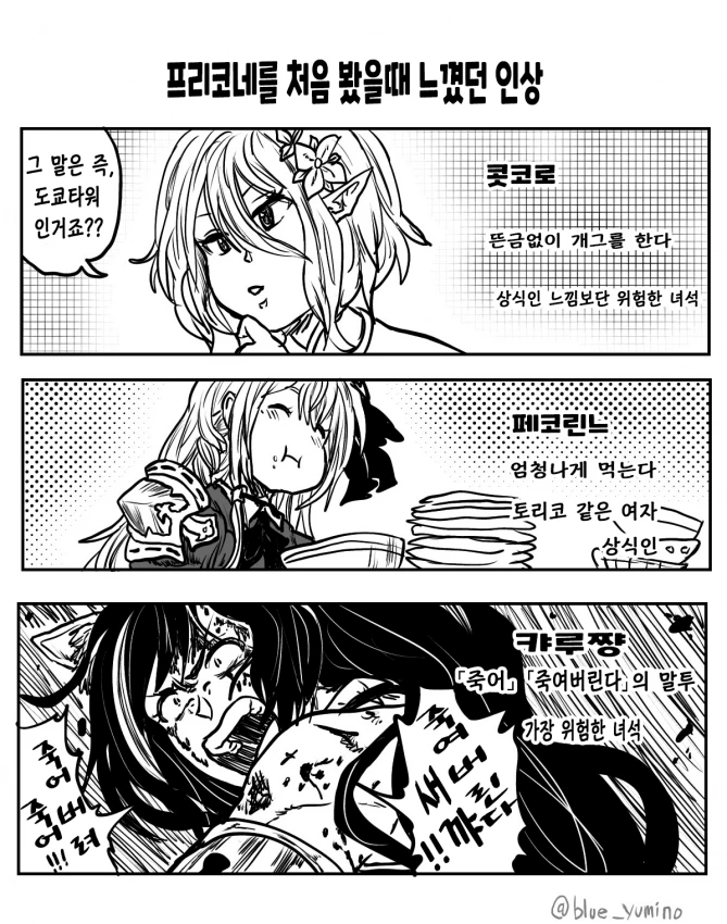 프리코네) 입문자 첫인상 manga