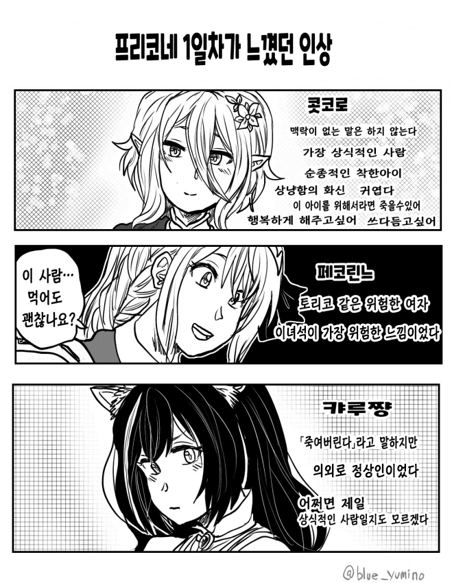 프리코네) 입문자 첫인상 manga - 이미지 2