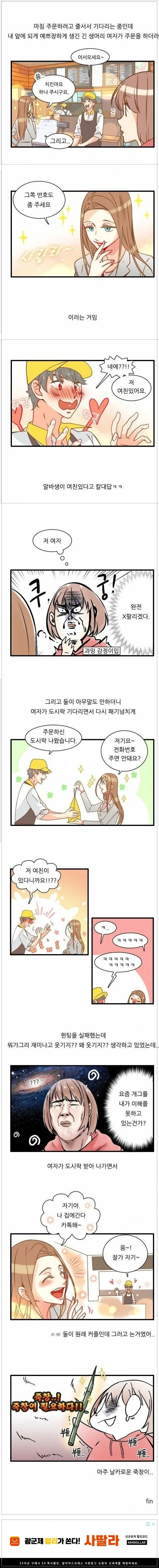 예쁜 여자가 남자 알바생 번호따는 만화