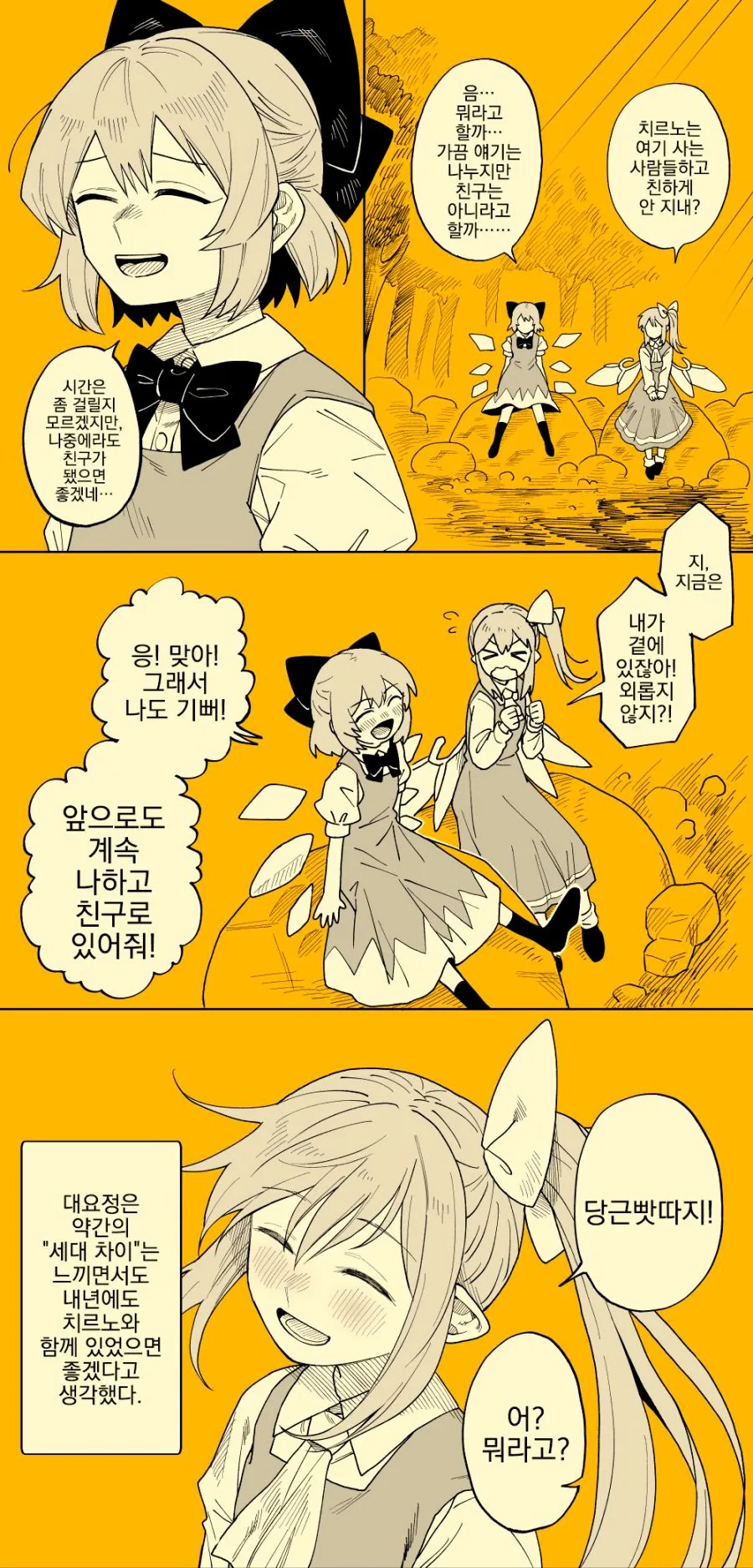동방, 번역) 치르노 이야기.manga - 이미지 2