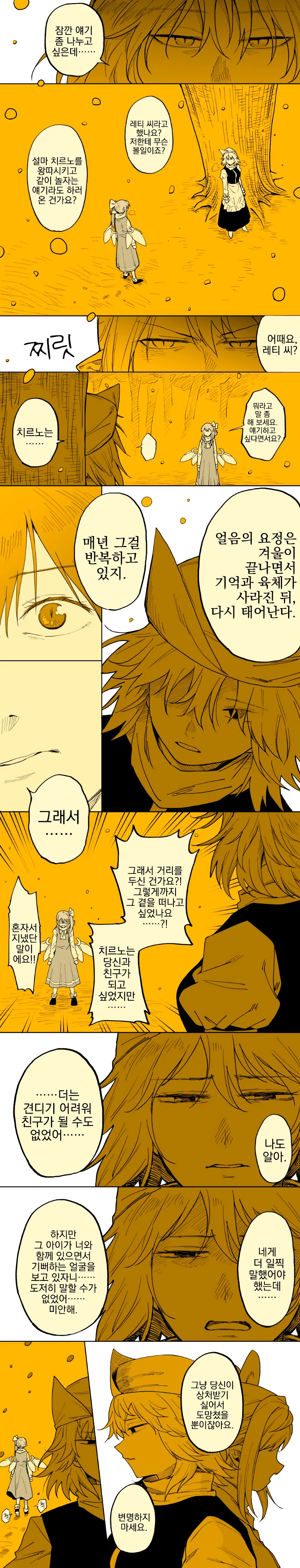 동방, 번역) 치르노 이야기.manga - 이미지 3