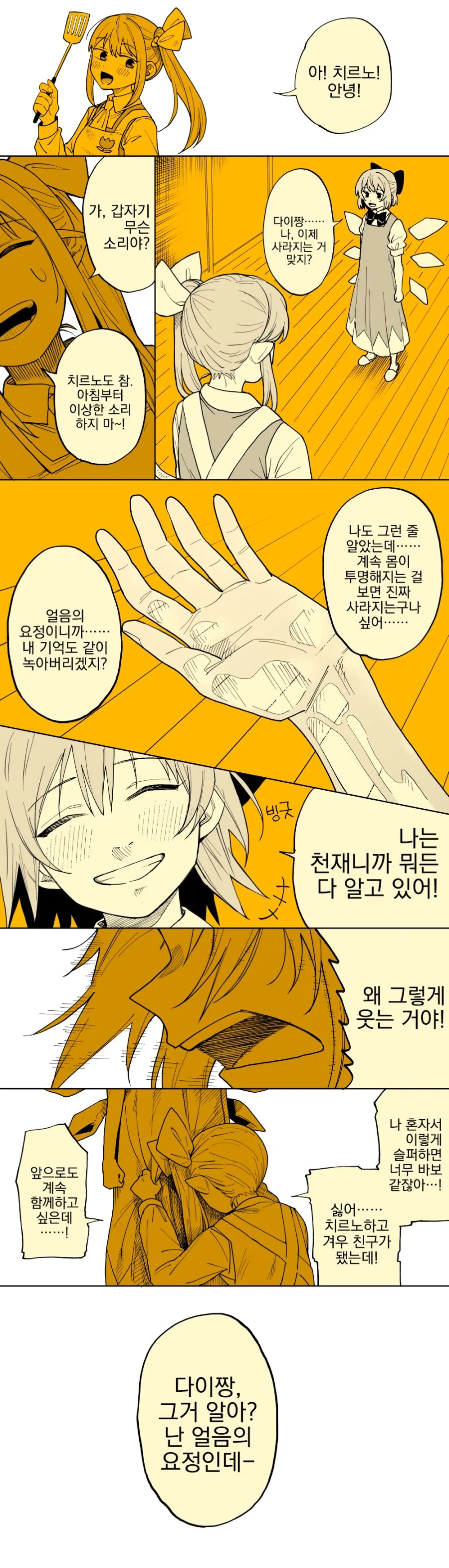 동방, 번역) 치르노 이야기.manga - 이미지 4