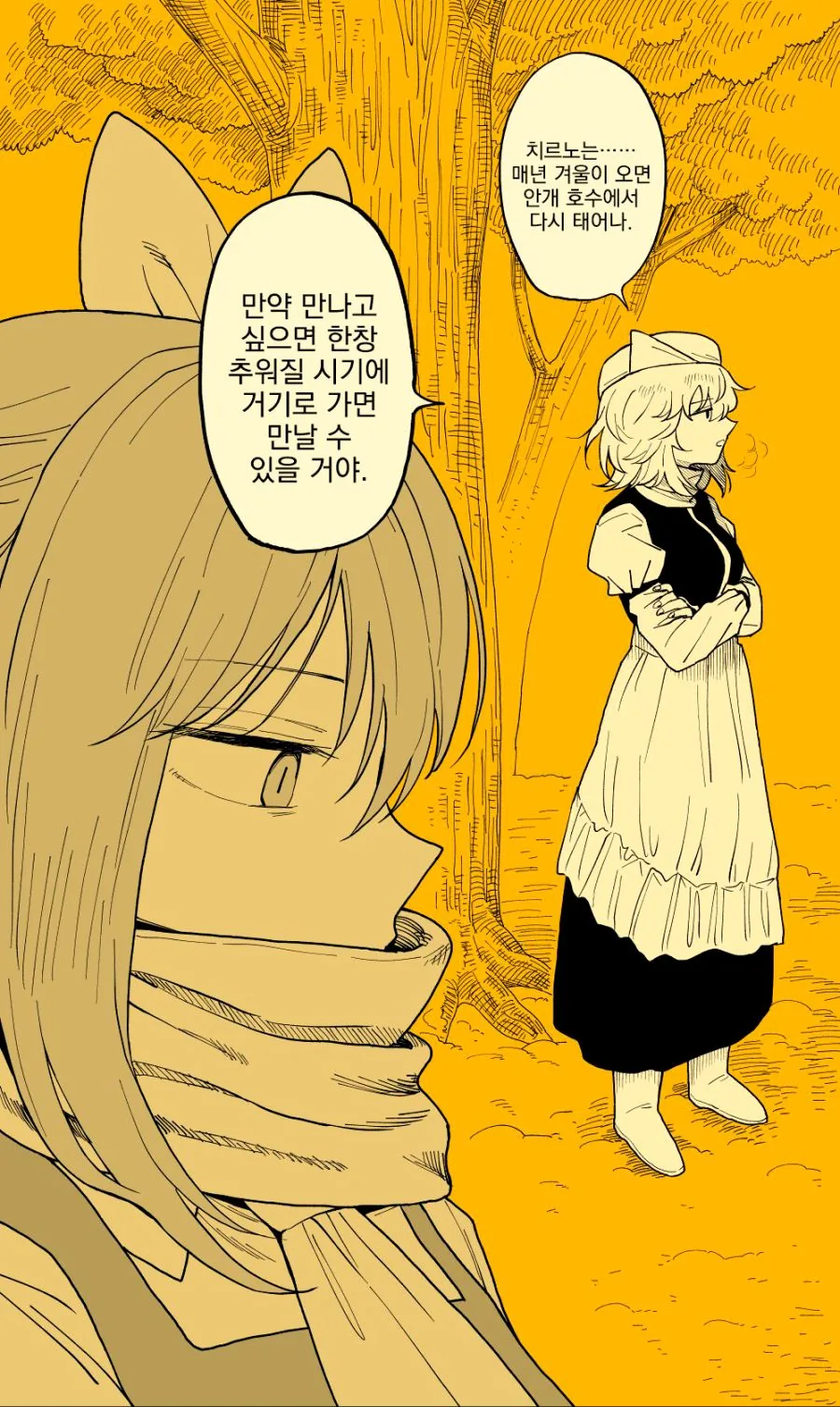 동방, 번역) 치르노 이야기.manga - 이미지 8