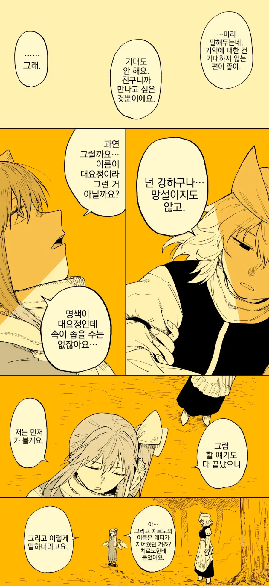 동방, 번역) 치르노 이야기.manga - 이미지 9