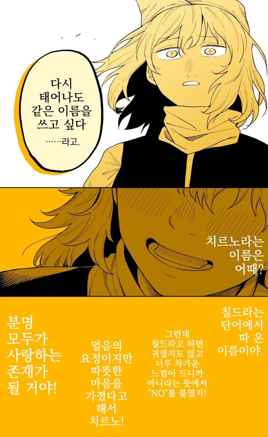 동방, 번역) 치르노 이야기.manga - 이미지 10