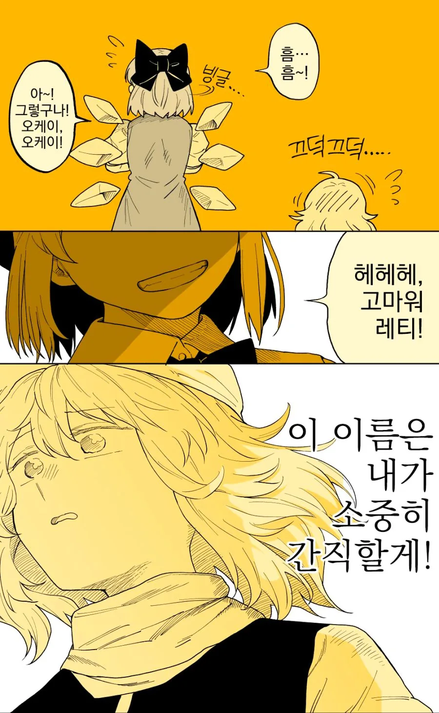 동방, 번역) 치르노 이야기.manga - 이미지 12