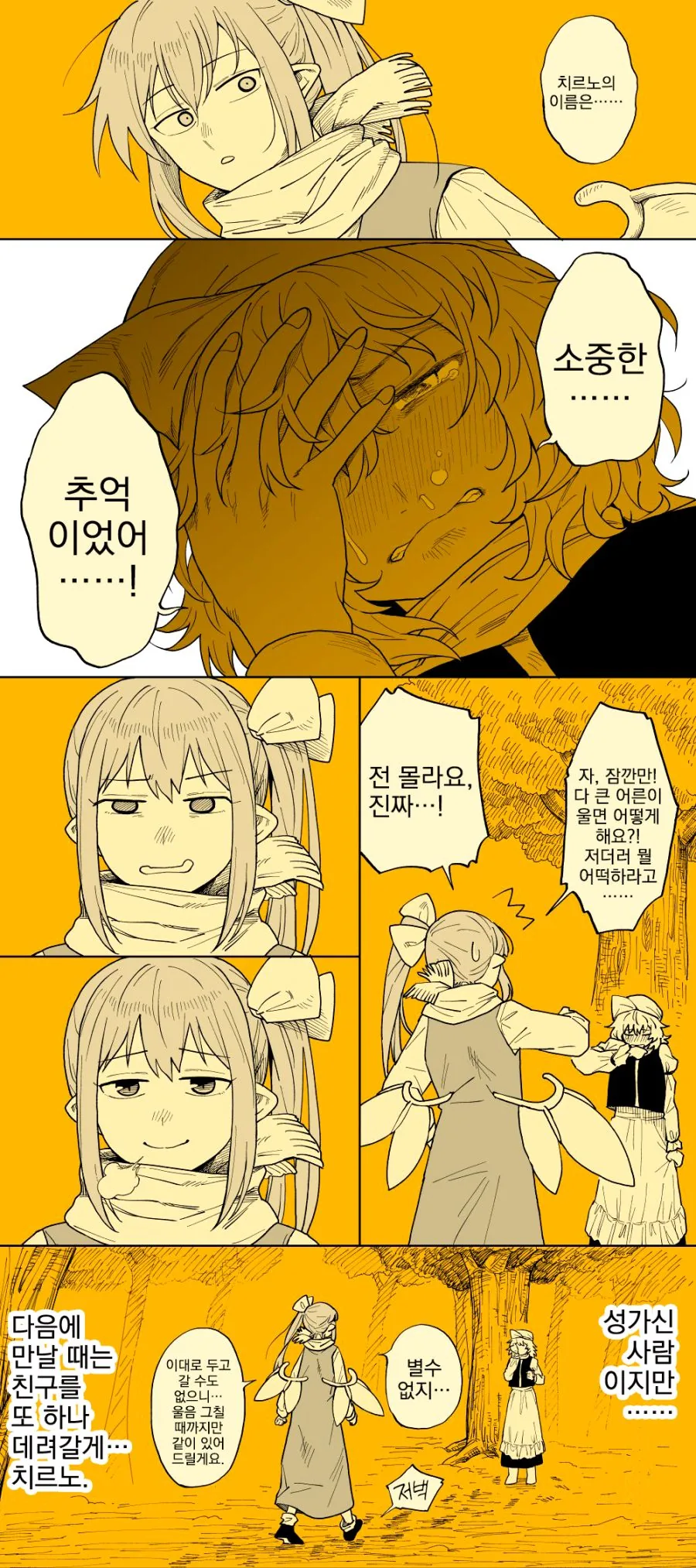 동방, 번역) 치르노 이야기.manga - 이미지 13