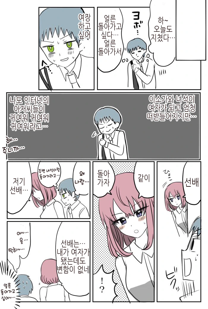 Ts후배와 선배의 취미.manga - 이미지 4