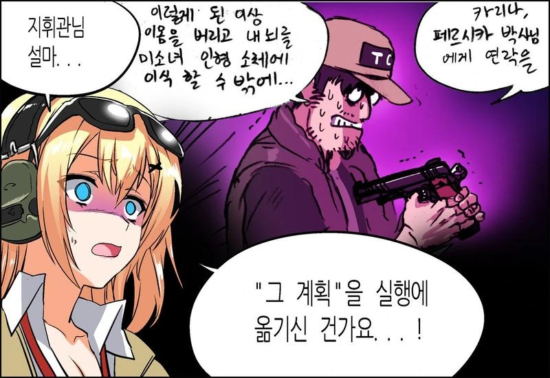 소전)TS된 지휘관 더미.manwha - 이미지 3