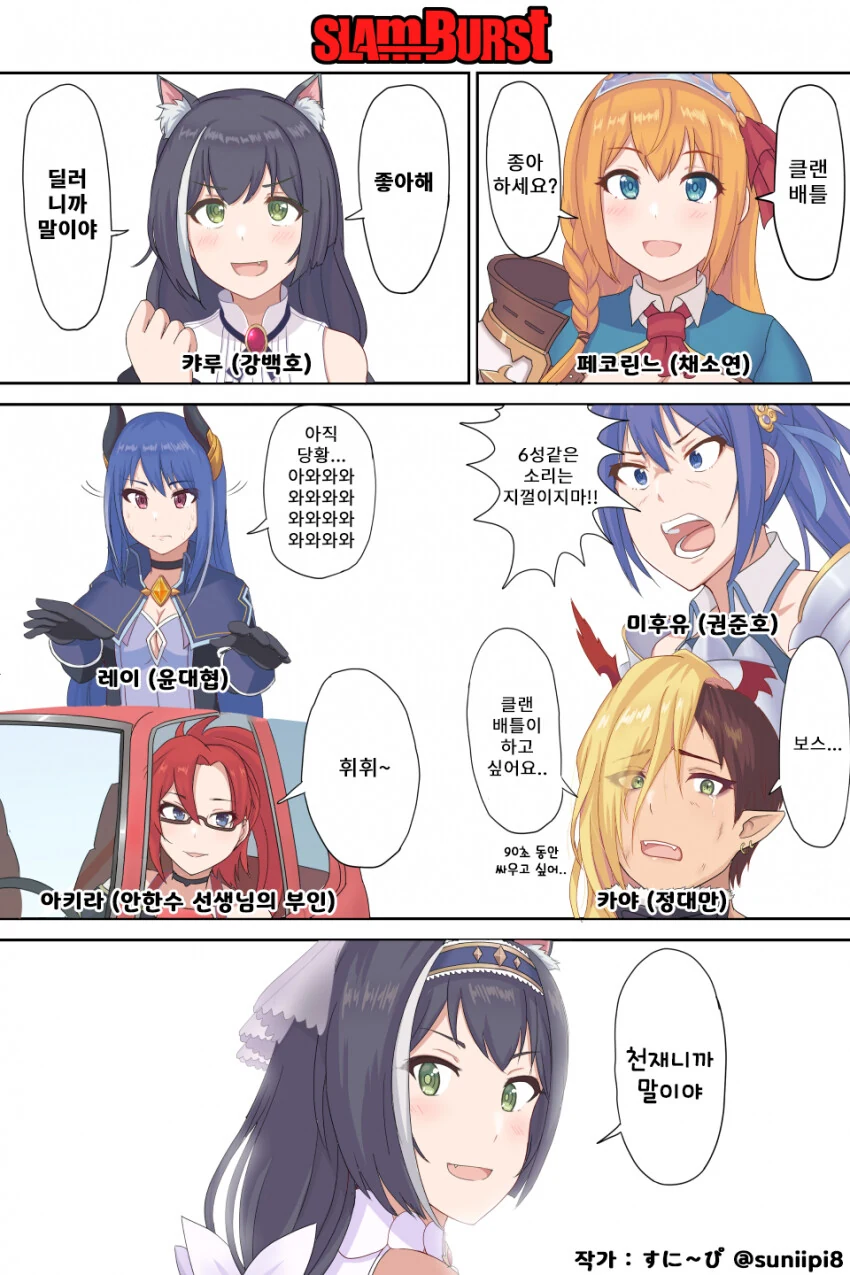 [프리코네] 슬램버스트.manhwa