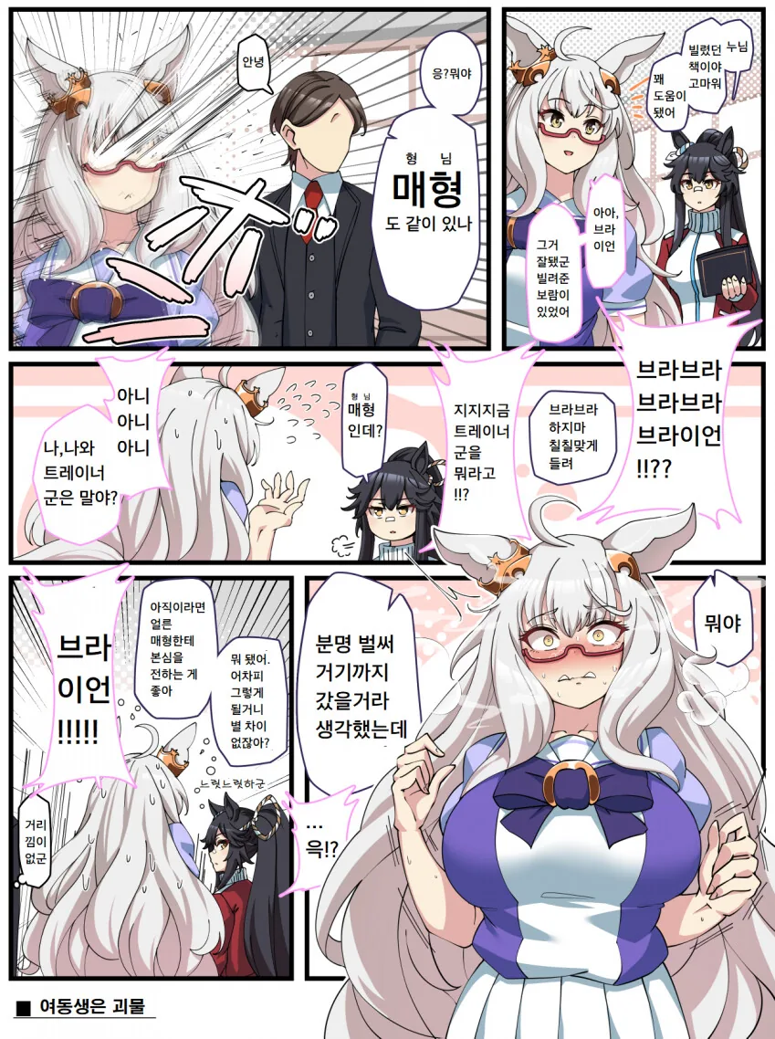 [말딸] 비와 하야히데와 나리타 ㅂㄹ이언.manhwa