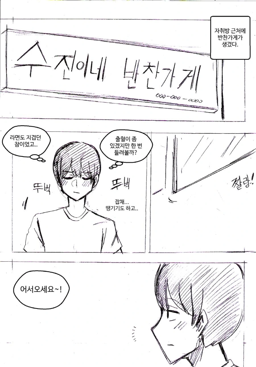 ㅁㅁ네 반찬가게ㆍmanhwa - 이미지 2