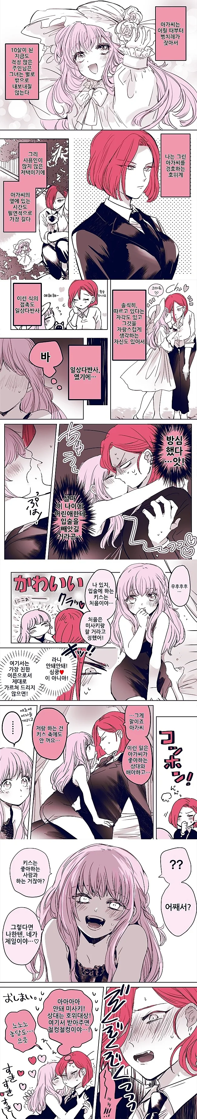 ㄹㄹ 아가씨와 경호원 누님 만화.manhwa