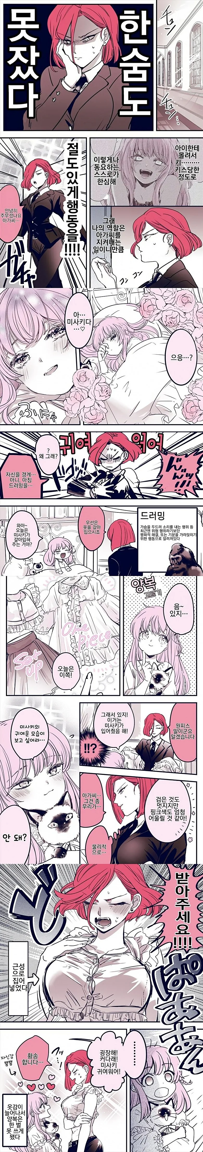 ㄹㄹ 아가씨와 경호원 누님 만화.manhwa - 이미지 3