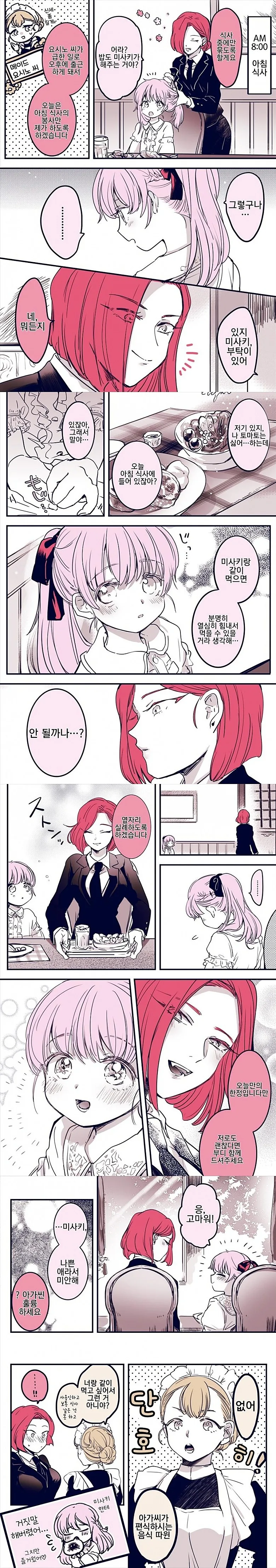 ㄹㄹ 아가씨와 경호원 누님 만화.manhwa - 이미지 4