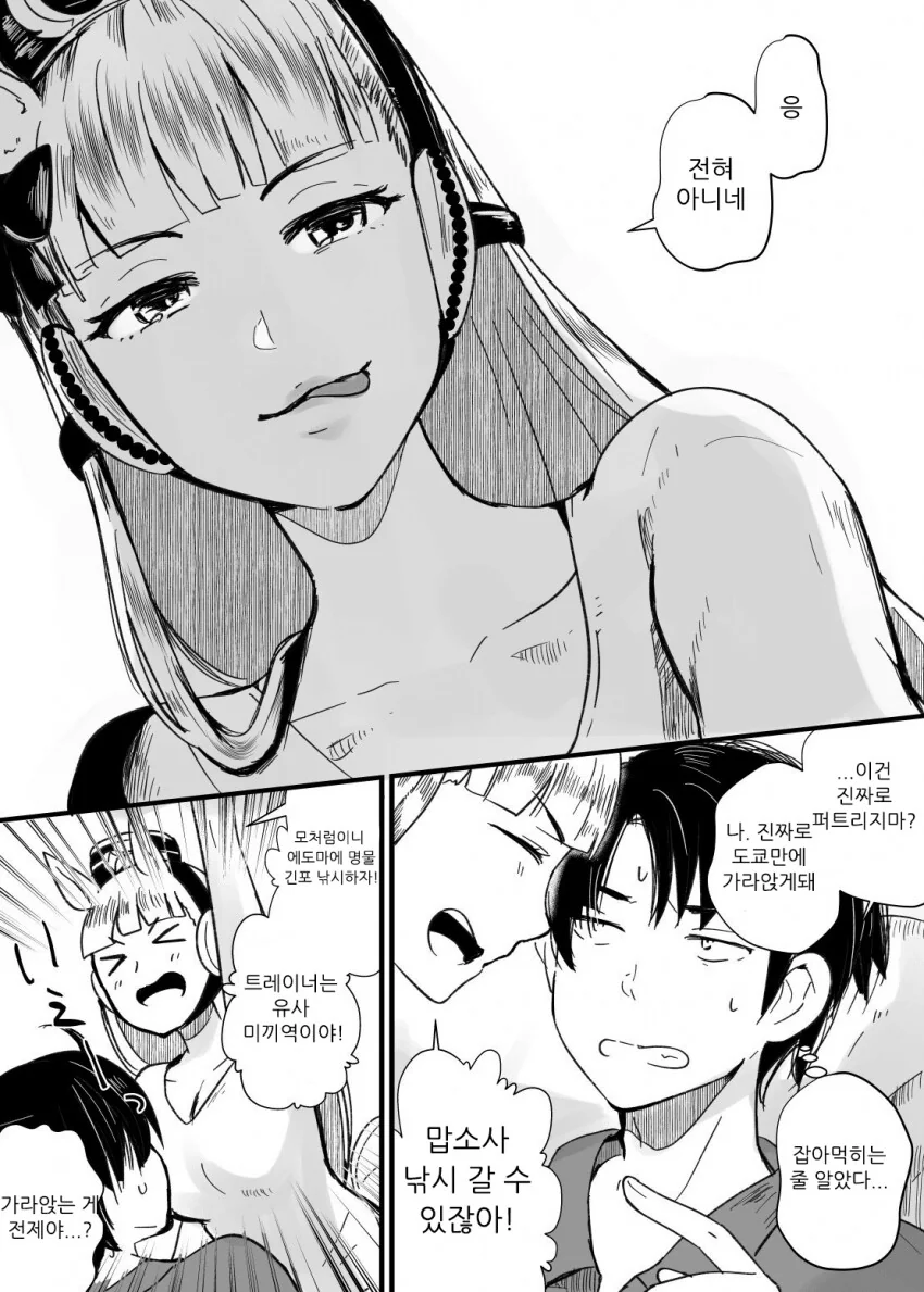 [말딸] 트레이너와 요망한 고루시.manhwa - 이미지 2