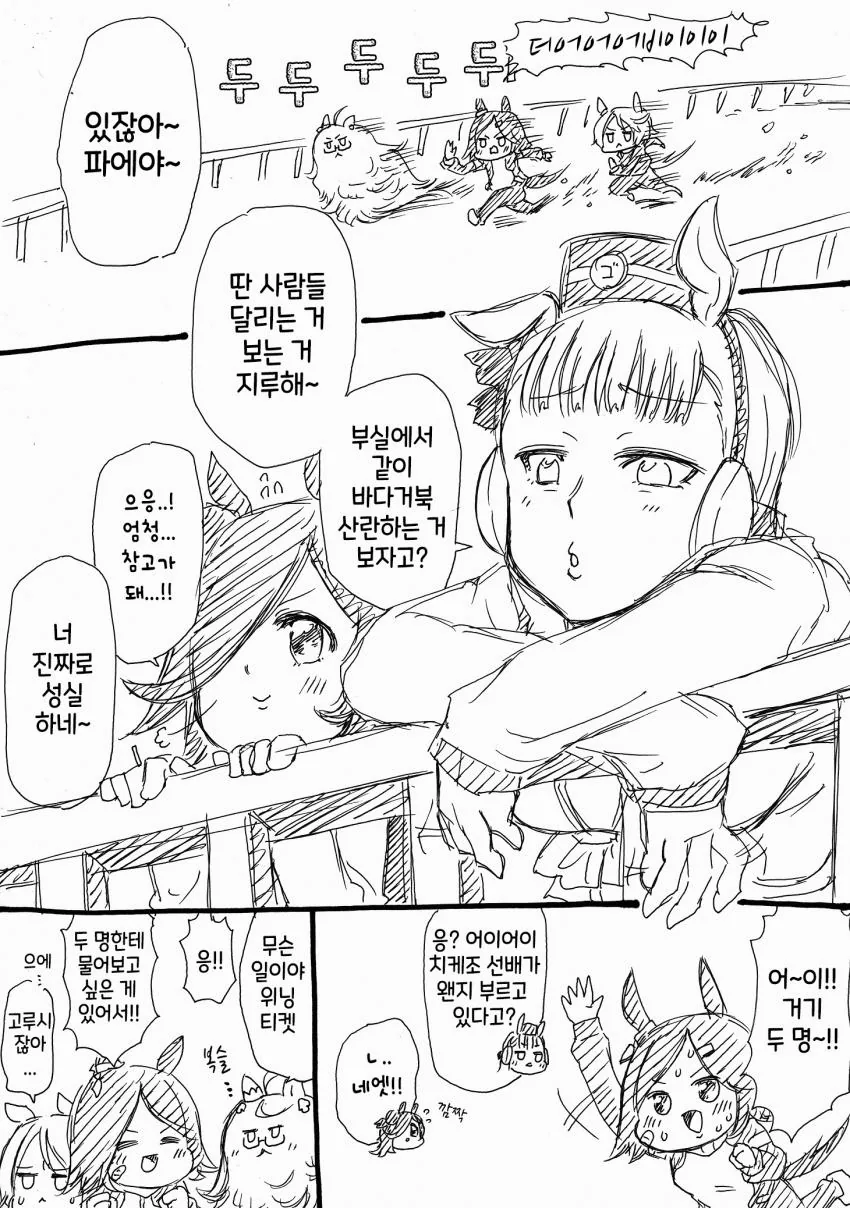 말딸) 상황극 만화