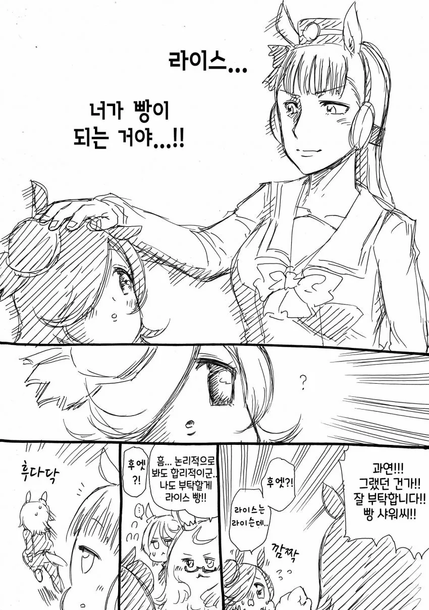 말딸) 상황극 만화 - 이미지 3