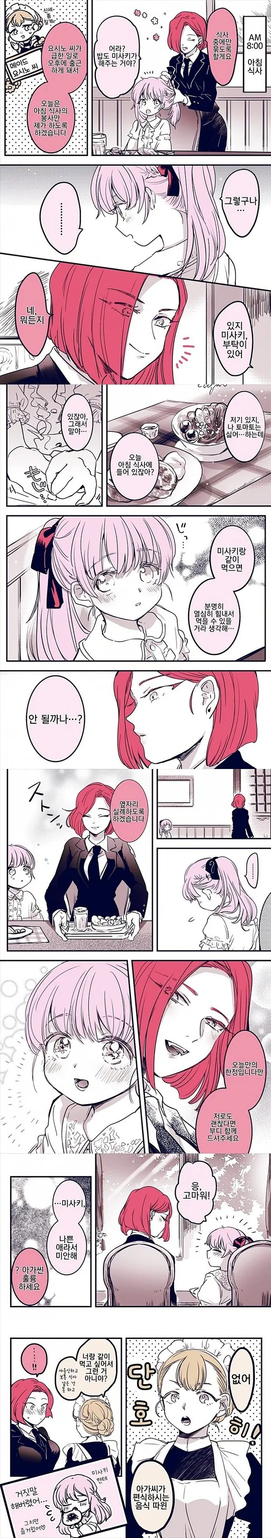 귀족 아가씨와 보디가드 백합 만화.manwha - 이미지 5