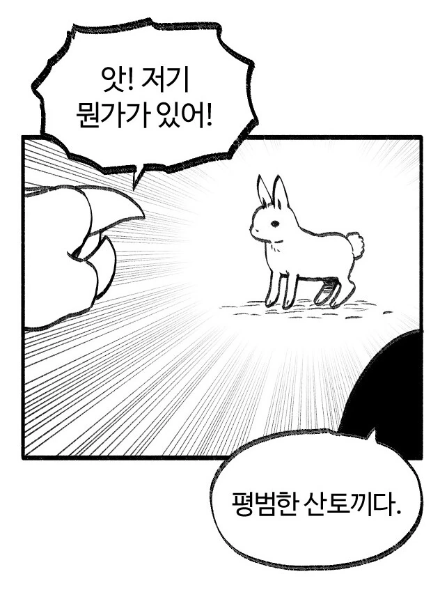 토끼가 최강인 이유