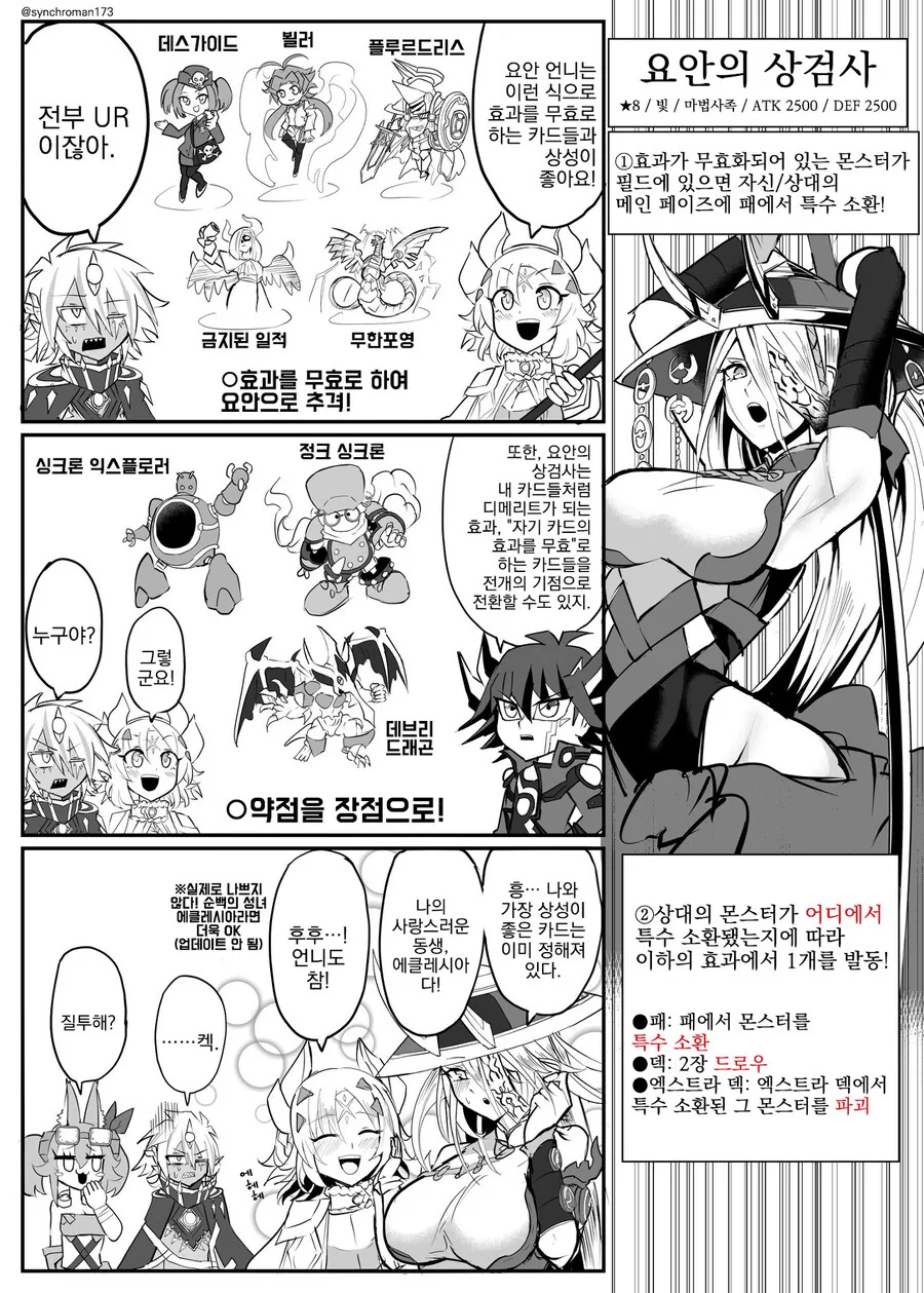 유희왕) 요안의 상검사 사용법.manhwa