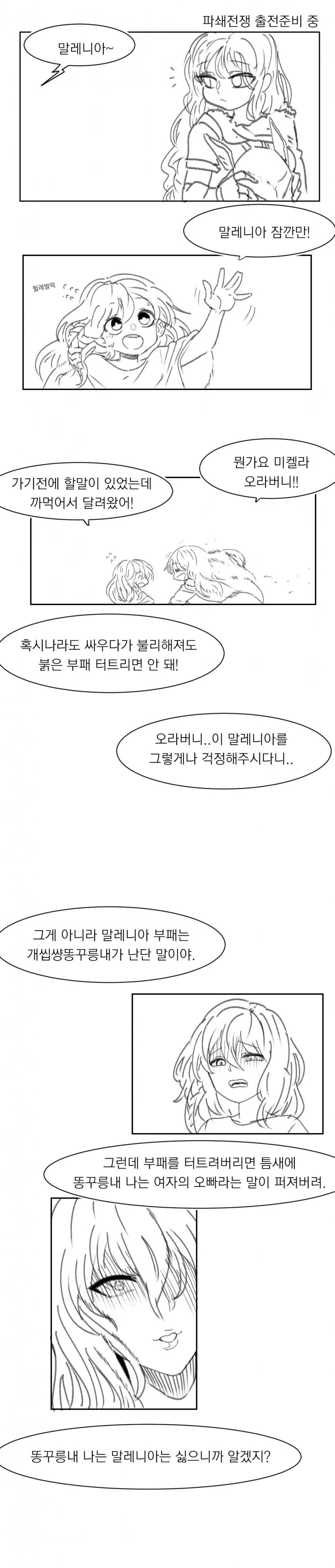 엘든링) 말레니아에게 부패 터트리지 말라고 말하는 미켈라 Manhwa