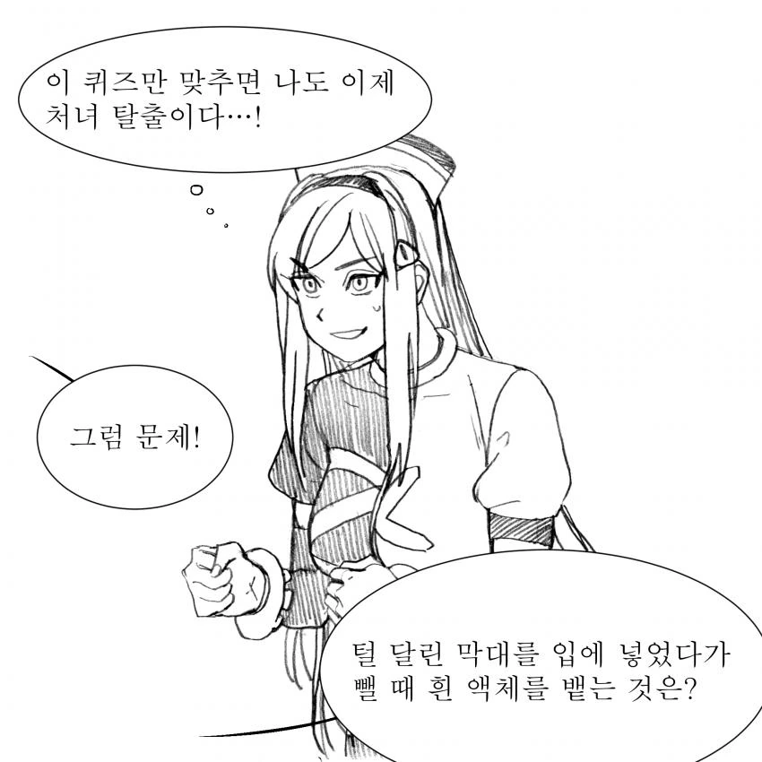 [라오] ㅇㄷ라서 틀렸다.manhwa - 이미지 3