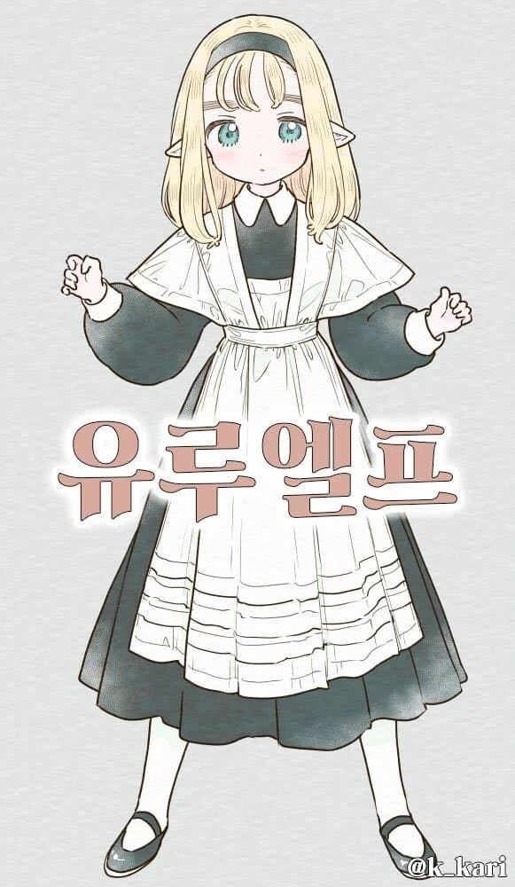유루엘프.manga