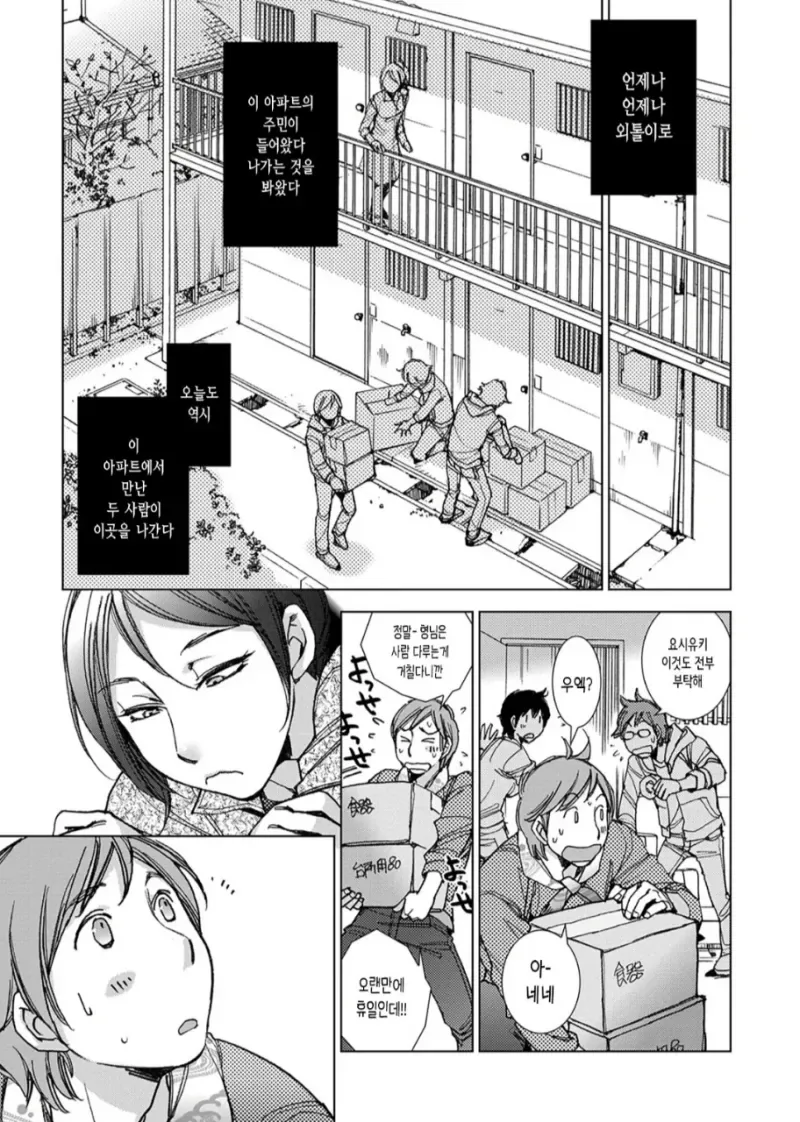 낡은 아파트의 지박령이랑 만나는.manwha