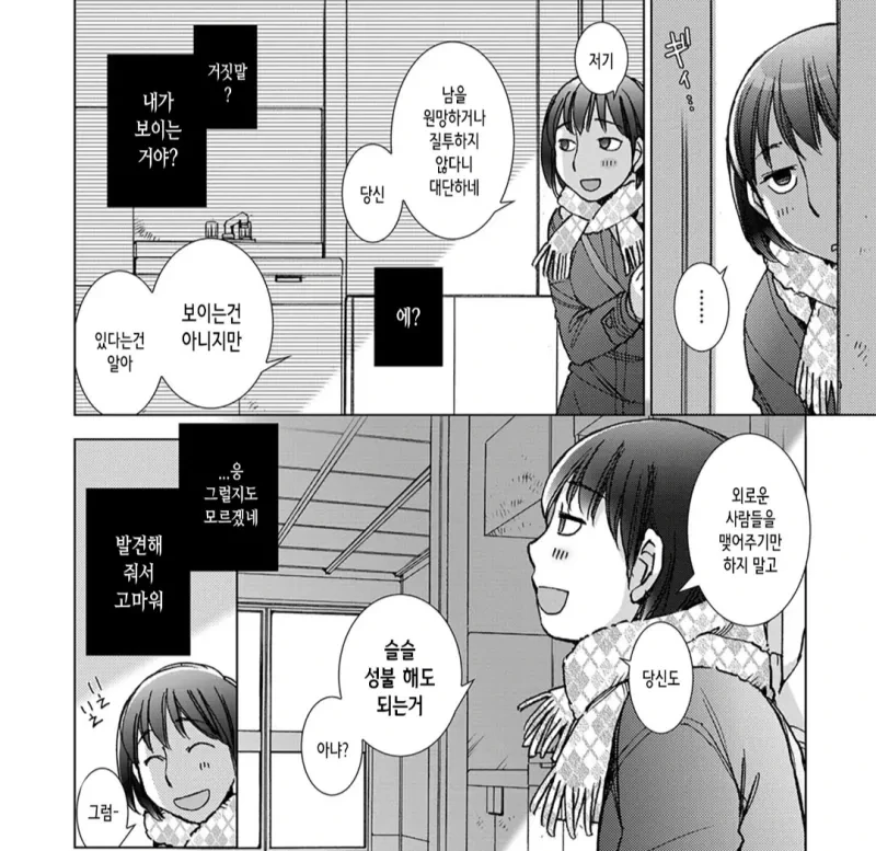 낡은 아파트의 지박령이랑 만나는.manwha - 이미지 13