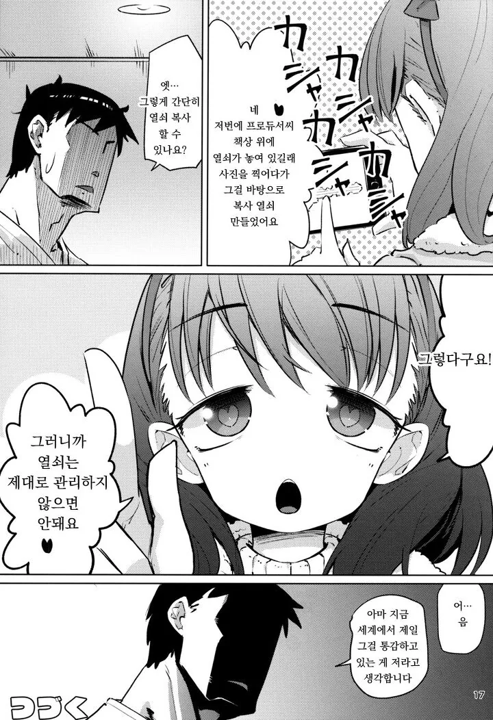 @)마유가 집에 쳐들어오는.manhwa - 이미지 15