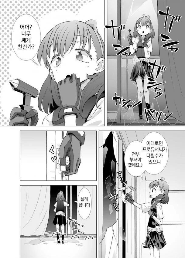 @)마유가 집에 쳐들어오는.manhwa - 이미지 27