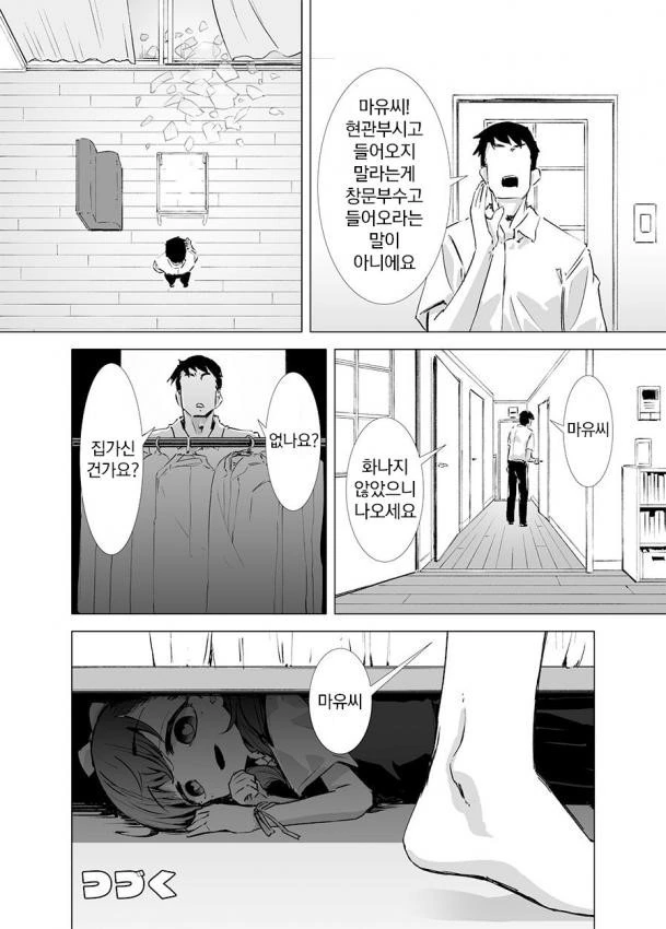 @)마유가 집에 쳐들어오는.manhwa - 이미지 29