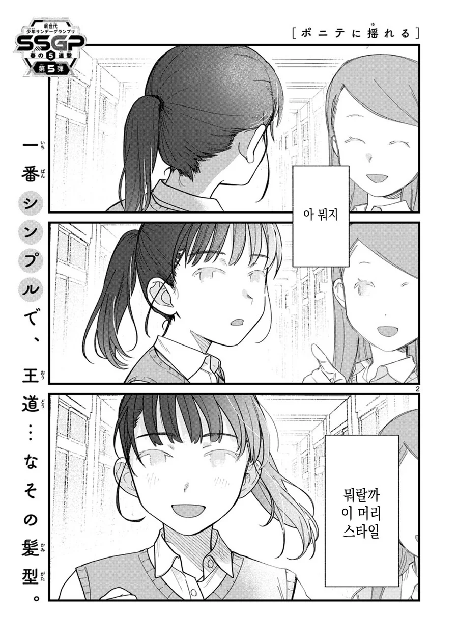 포니테일이 흔들린다.MANHWA - 이미지 2