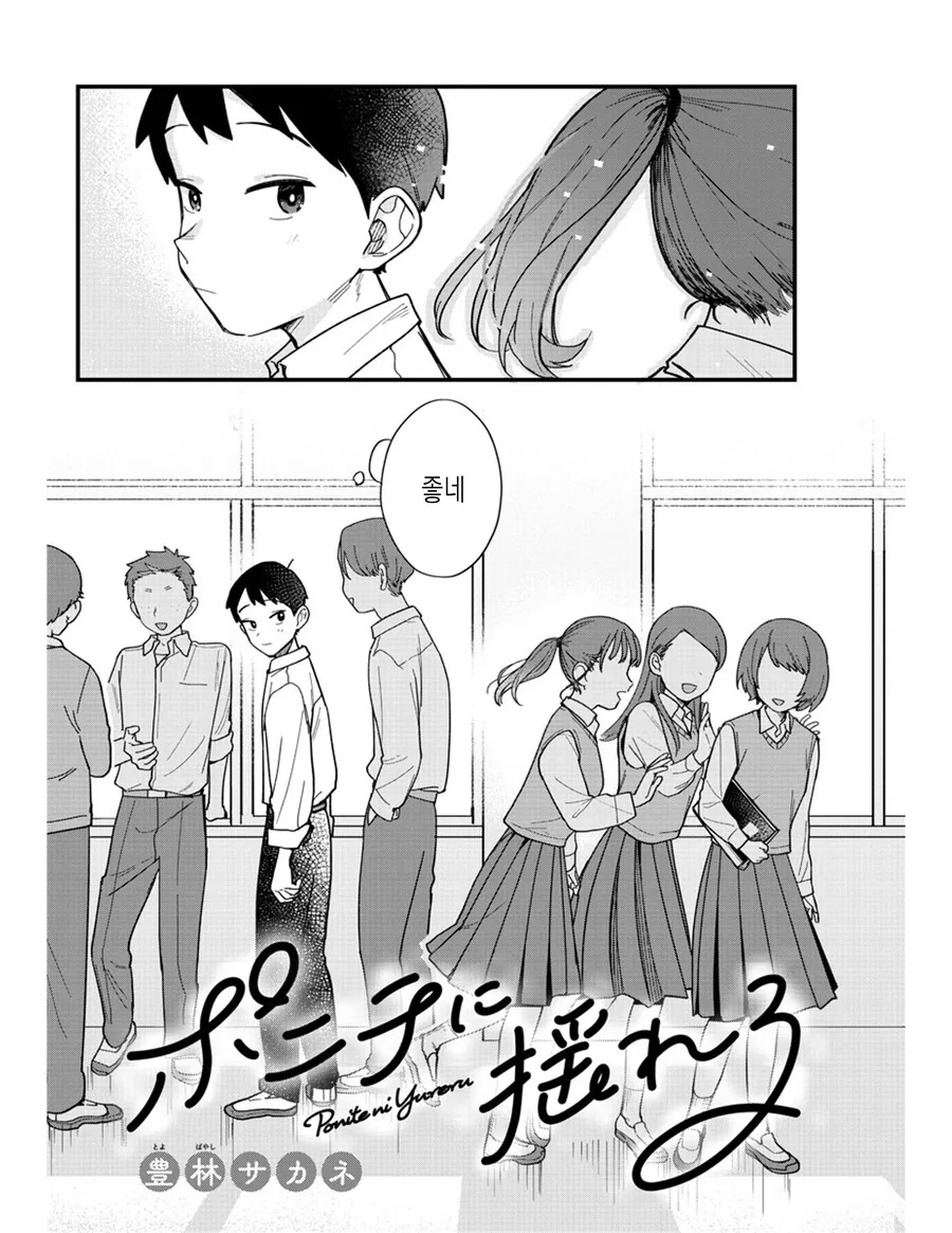 포니테일이 흔들린다.MANHWA - 이미지 3